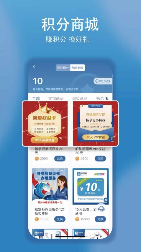 船掌柜免费版v2.0.241104截图4
