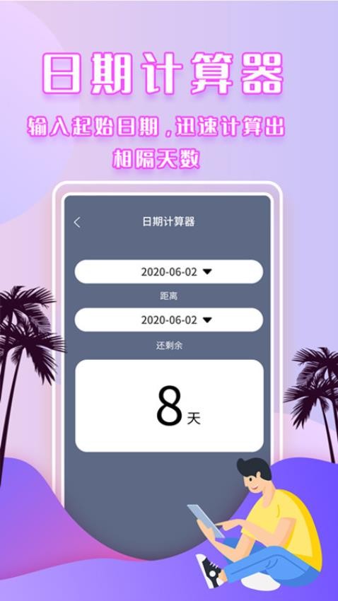 倒数时间管理器最新版v5.9.4截图4