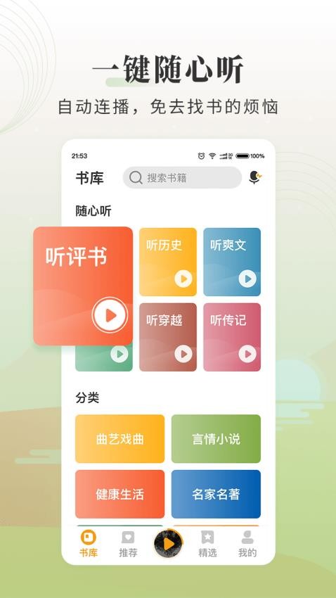 懒人听书大字版官网版v2.5.0截图4