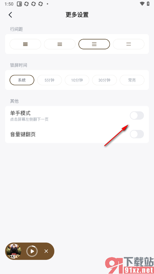 快手免费小说APP启用单手模式功能的方法