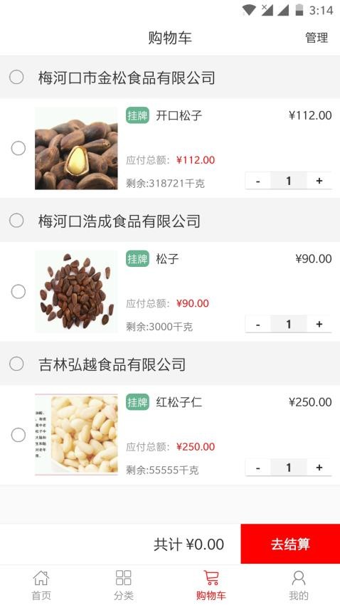 P2C产业电商免费版v3.4.2截图3