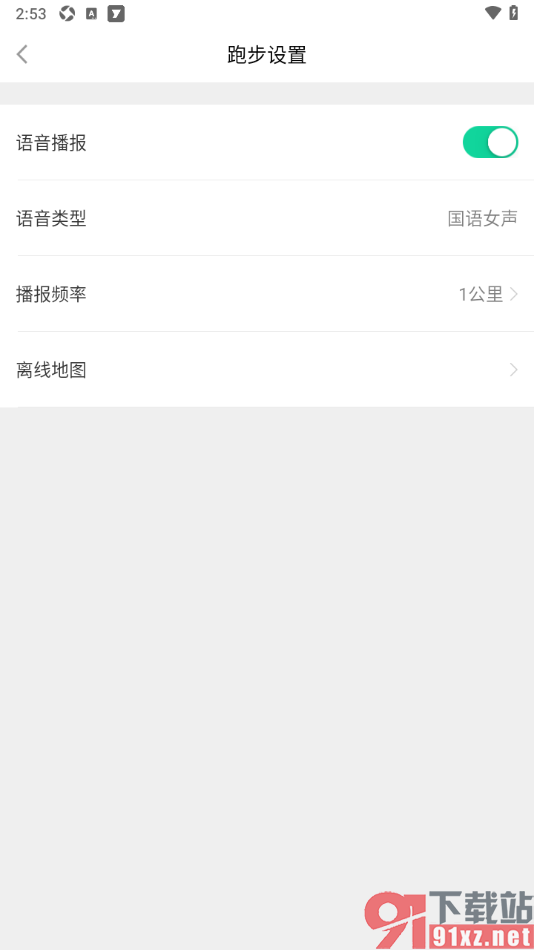 悦动圈APP设置跑步时语音播报的方法