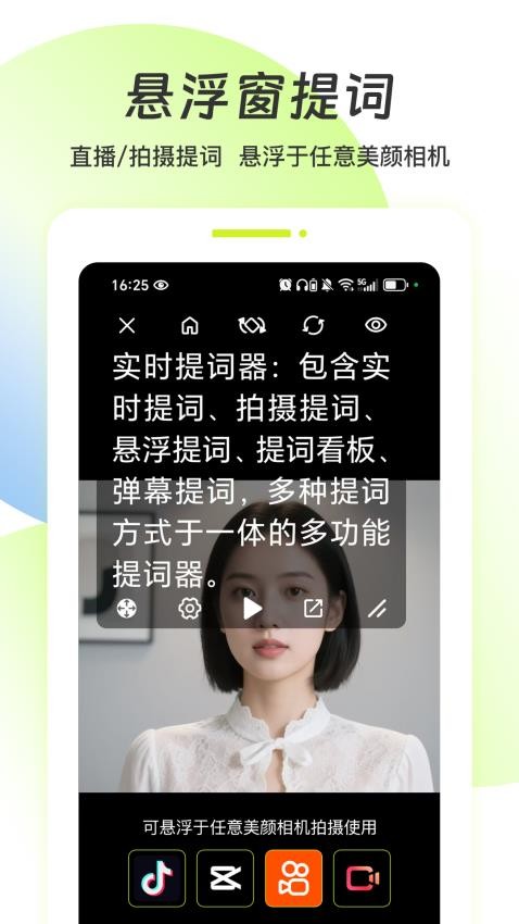 实时提词器手机版v1.0.1截图3