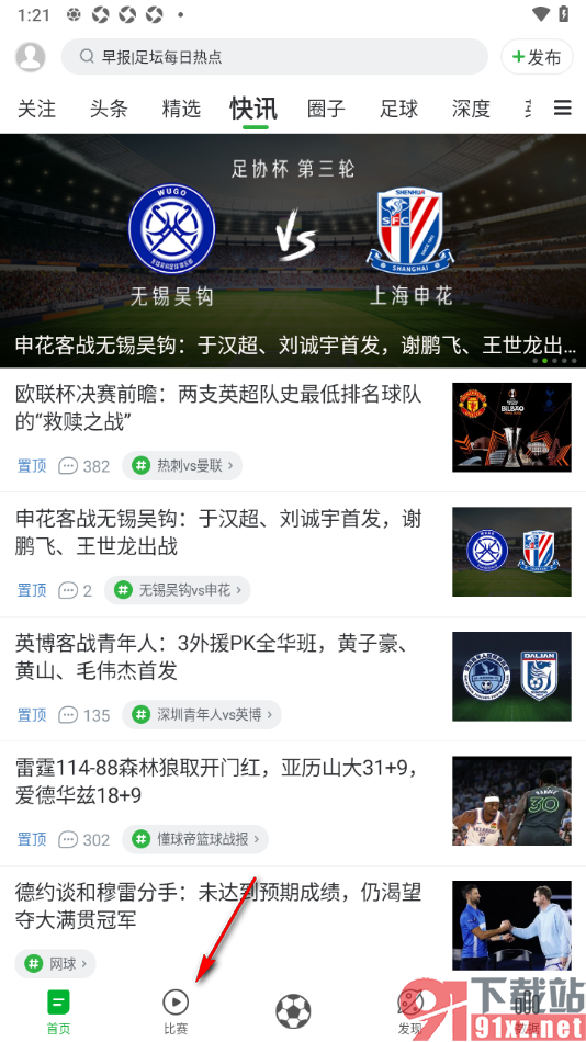 懂球帝APP设置看球模式的方法