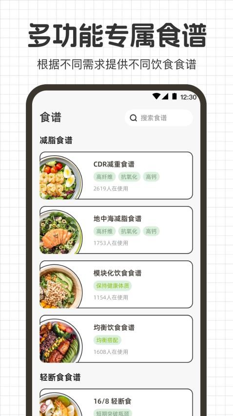 热量计算go运动健康软件v3.1.5截图3