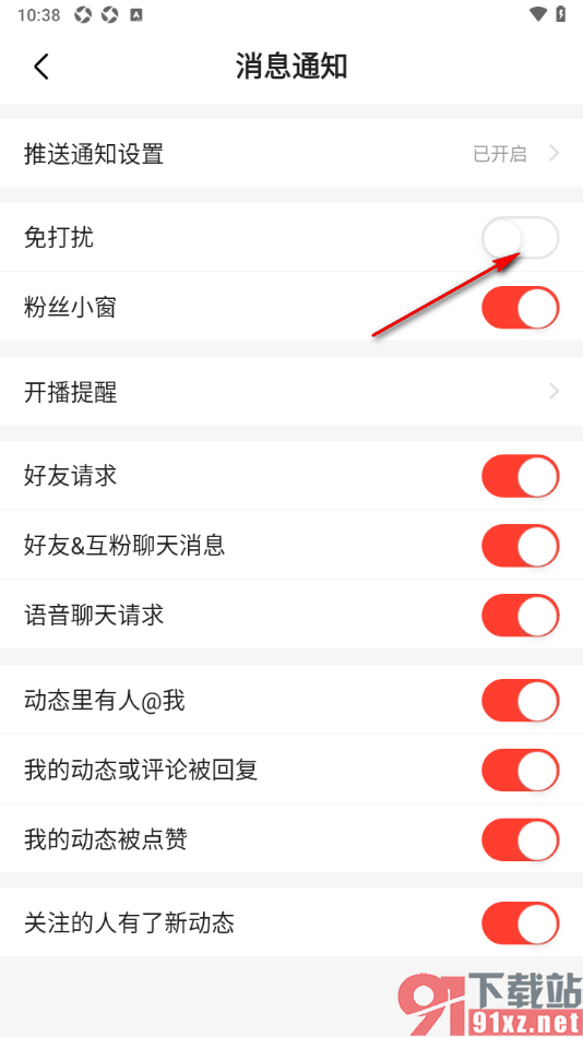 六间房直播APP设置夜间免打扰禁止推送消息的方法