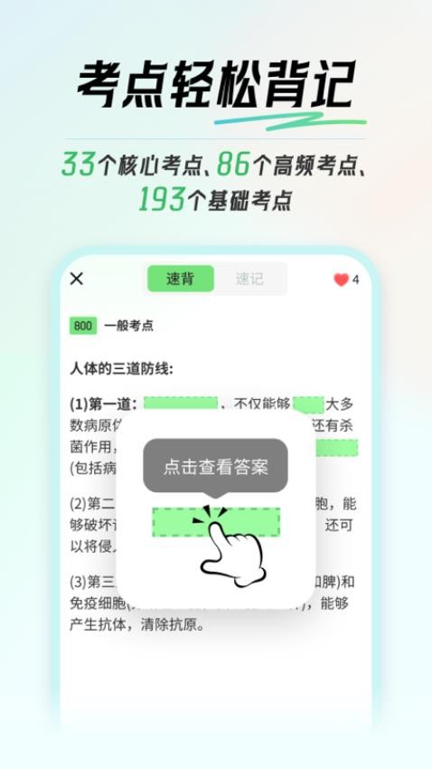 初中生物会考免费版v1.0.0截图4