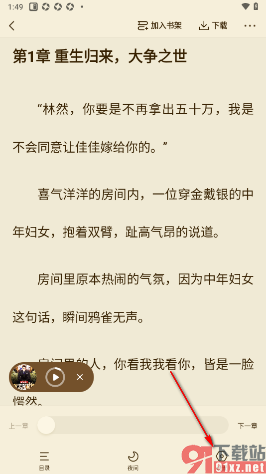 快手免费小说APP设置阅读页面锁屏时间为常亮显示的方法