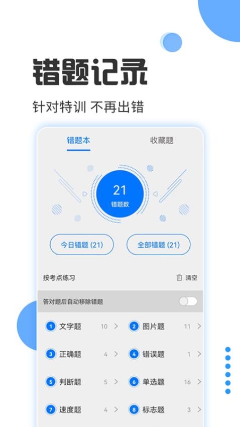 驾照考试宝免费版v3.1.3截图2