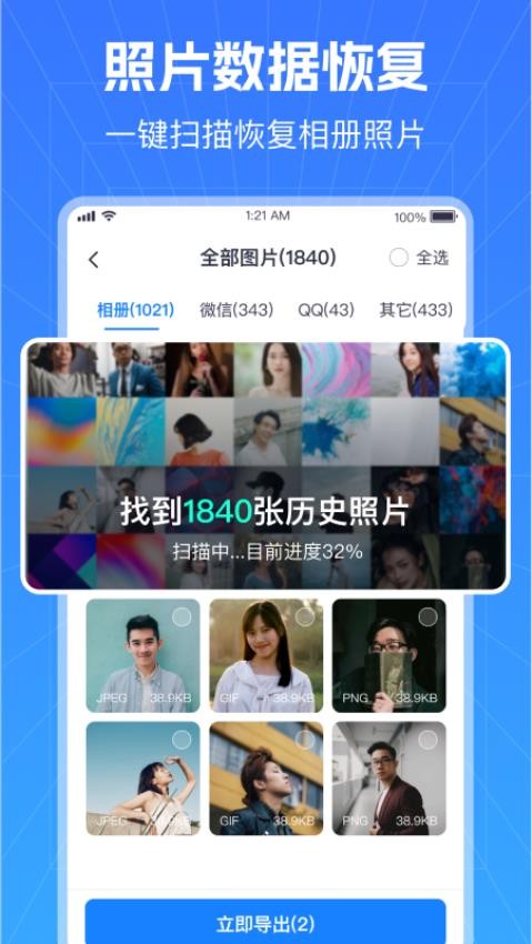 极速数据恢复管家手机版v3.1.0截图3