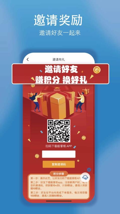 船掌柜免费版v2.0.241104截图5