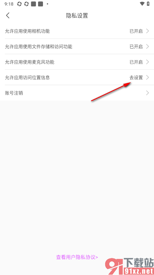 乐嗨直播APP设置允许应用访问位置信息的方法