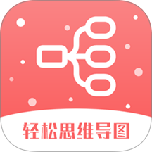 轻松思维导图官网版 v3.7.4