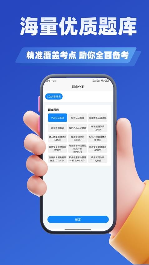 审核员考试学知题手机版v2.0截图3