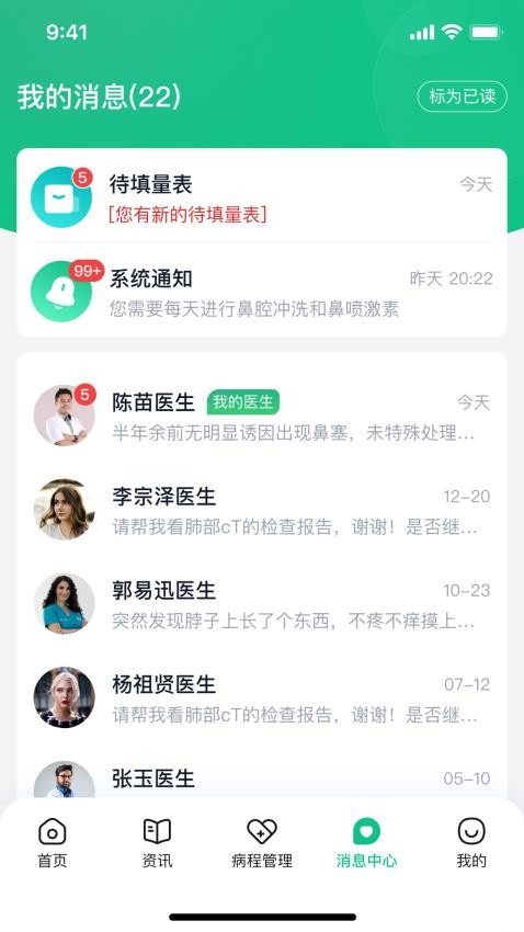 鼻肿瘤康官方版v1.0.4截图2