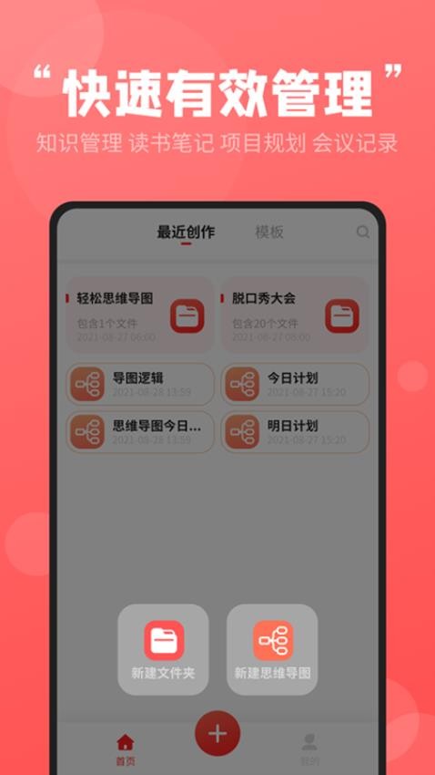 轻松思维导图官网版v3.7.4截图5