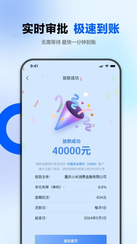 诚星借最新版v1.0.7截图4