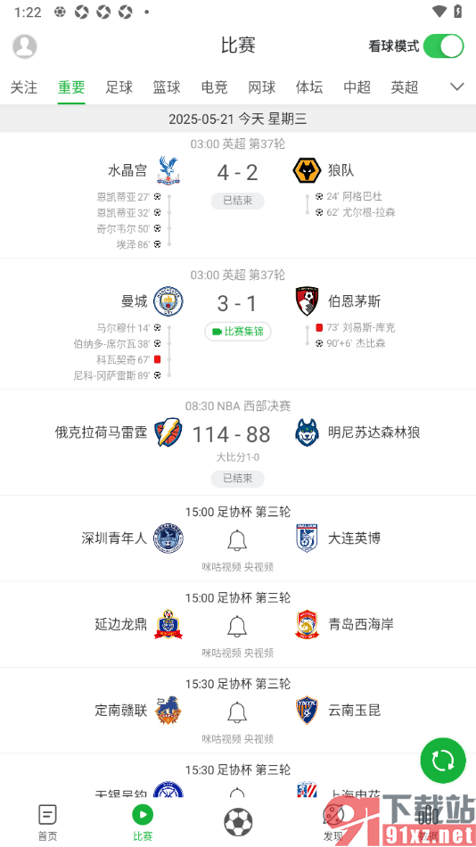懂球帝APP设置看球模式的方法