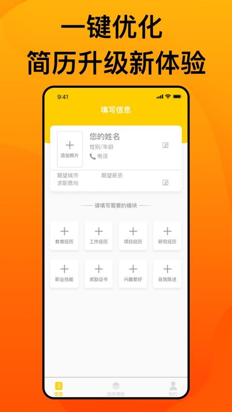 最美简历免费版v1.0.1截图1