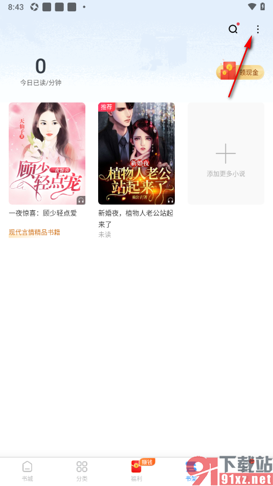 疯读小说APP导入本地图书到书架的方法