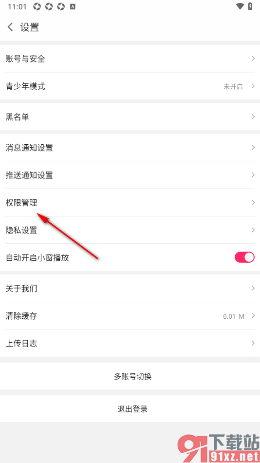 白金秀APP设置允许获取定位权限的方法