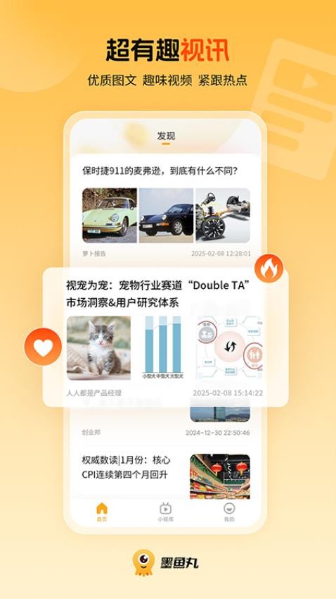 墨鱼丸最新版v1.0.4截图1