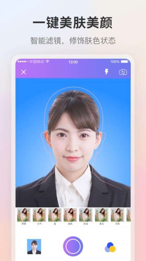 一寸证件照制作AI换底免费版v3.9.392截图1