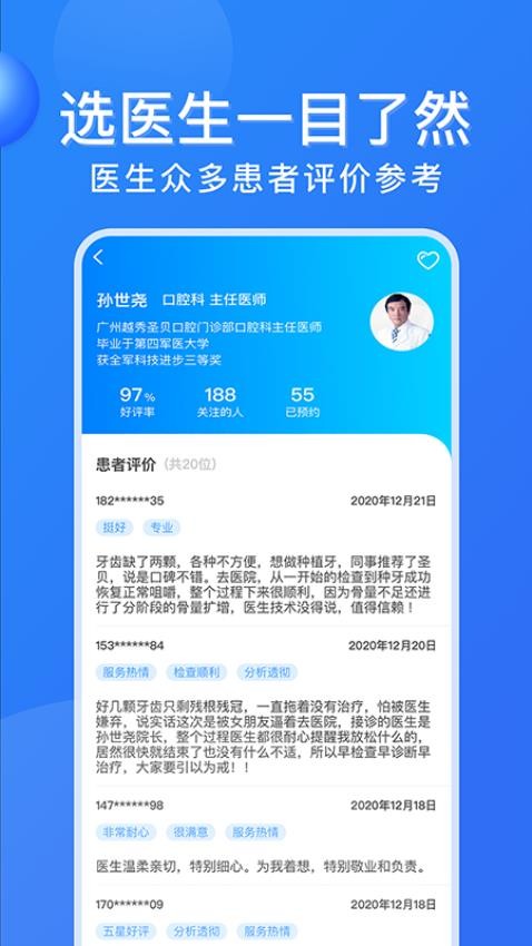 广州挂号网最新版v2.3.0截图4
