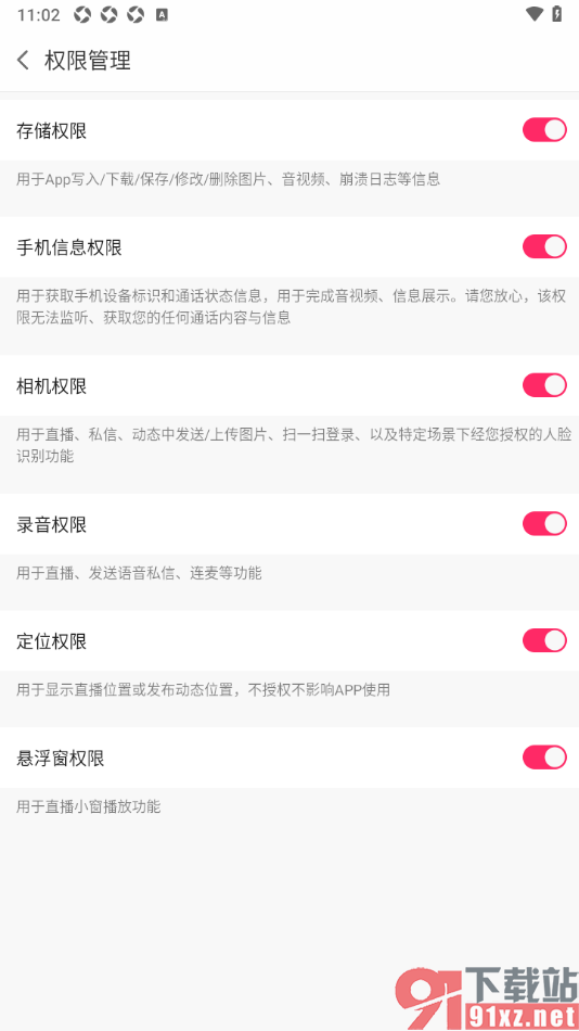 白金秀APP设置允许获取定位权限的方法
