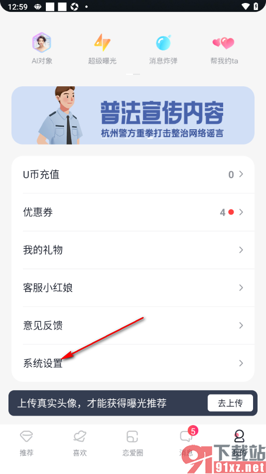 MarryU相亲交友app设置允许接收动态评论通知的方法