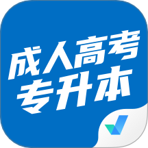 成人高考专升本考试聚题库app v2.0.4