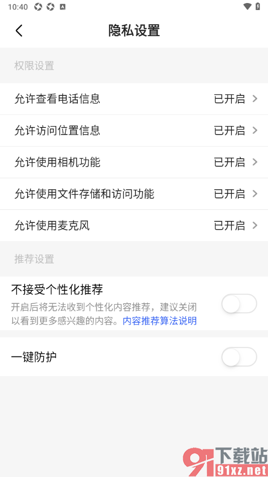 六间房直播APP设置允许使用麦克风功能的方法