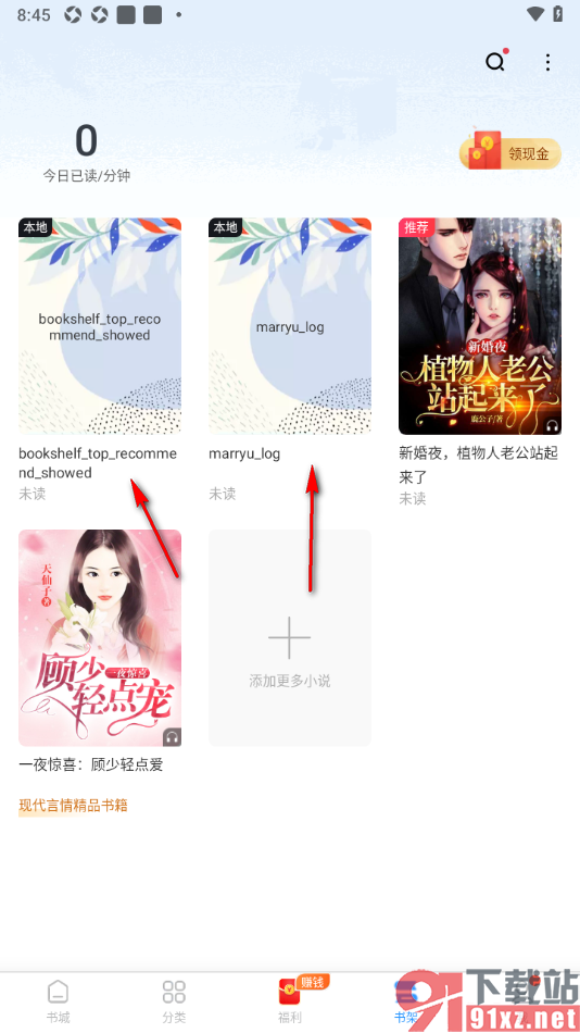 疯读小说APP导入本地图书到书架的方法