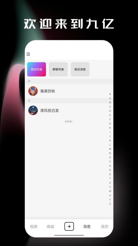 九亿官网版v1.0.27截图2