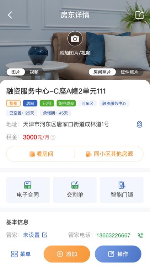 成客成家安卓版v3.6.3截图3