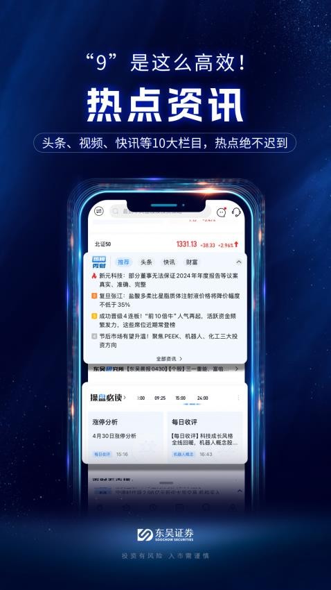 东吴秀财手机版v9.0.1截图3
