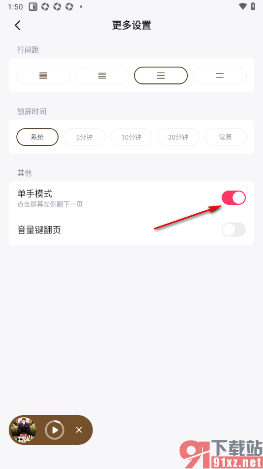 快手免费小说APP启用单手模式功能的方法