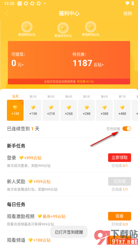 天天电视直播APP设置关闭签到提醒功能的方法