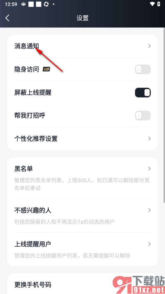 MarryU相亲交友app设置允许接收动态评论通知的方法
