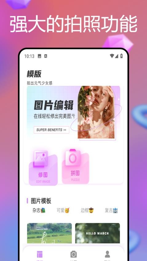 悦拍相机手机版v1.0.0截图1
