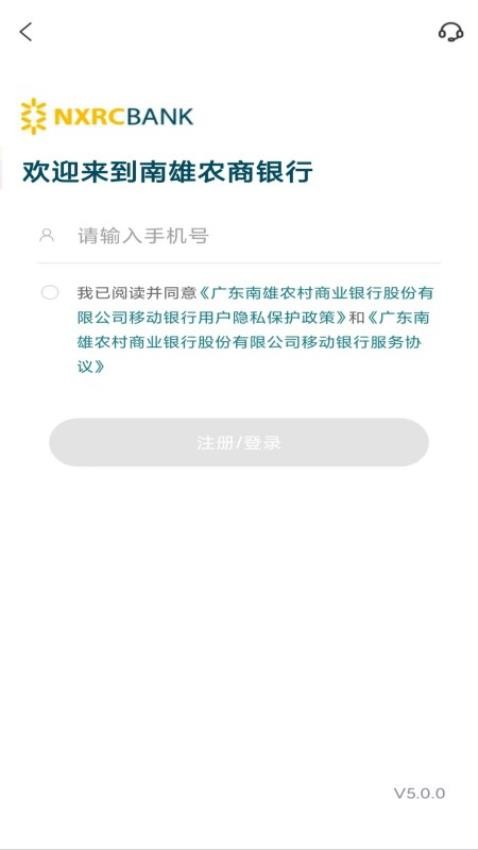南雄农商银行appv5.0.7截图3