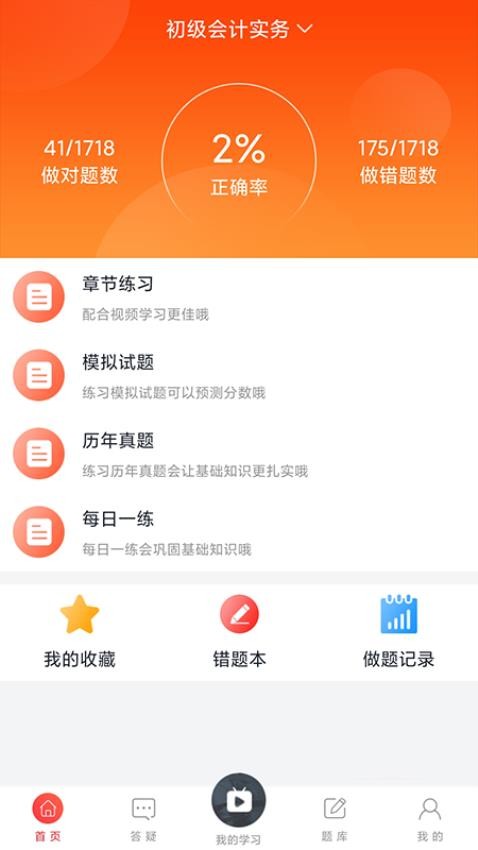 中欣网校官网版v1.4.08截图3