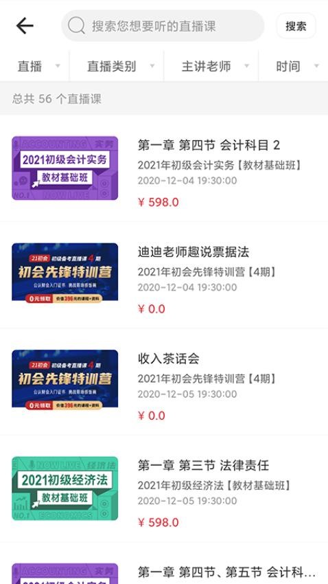 中欣网校官网版v1.4.08截图2