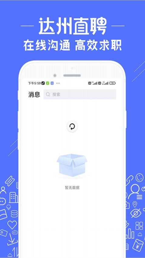 达州直聘官网版v2.9.6截图4