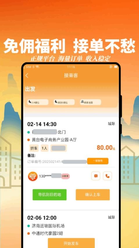 恒妍出行司机端最新版v1.2.27截图2