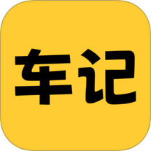 车记手机版 v1.1.0