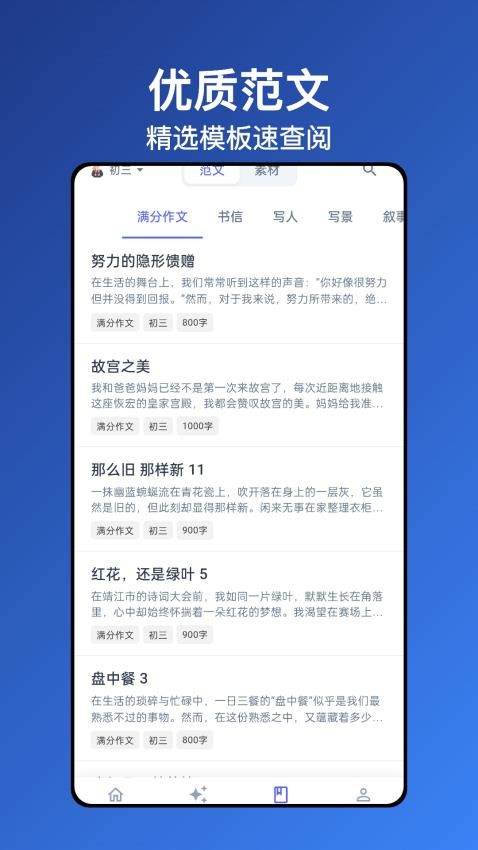 无忧写作最新版v1.6.0截图5