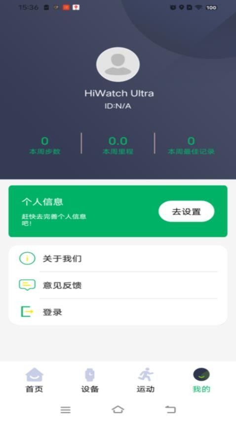 Hiwatch Ultra手机版v1.0.11截图3