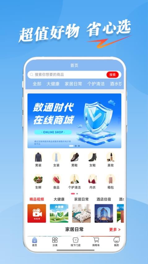 数通时代手机版v2.2.9截图1