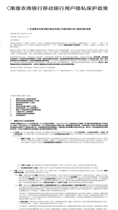 南雄农商银行appv5.0.7截图4